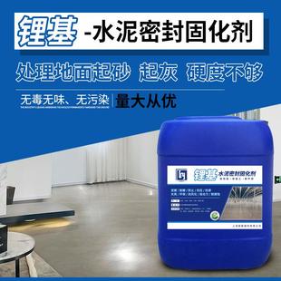 水泥密封固化剂混凝土家用耐磨室内处理地面硬化起灰沙砂地坪漆