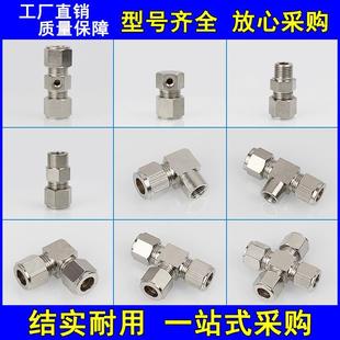 接头三通直接底座喷头 9.52mm雾森配件高压不锈钢管卡套顶压快插式