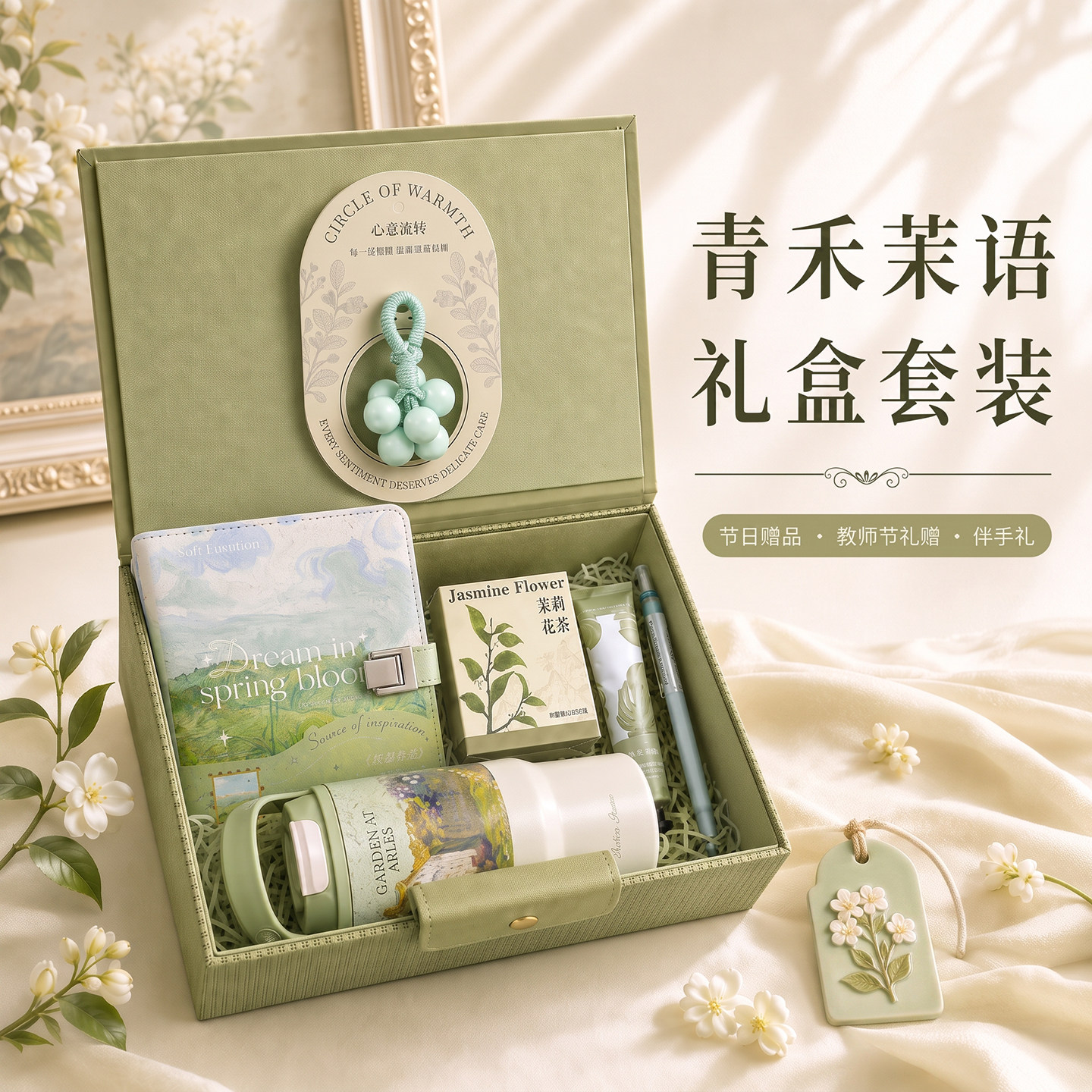 教师节青禾茉语礼盒套装伴手礼生日礼物男实用礼品送朋友送老师图片