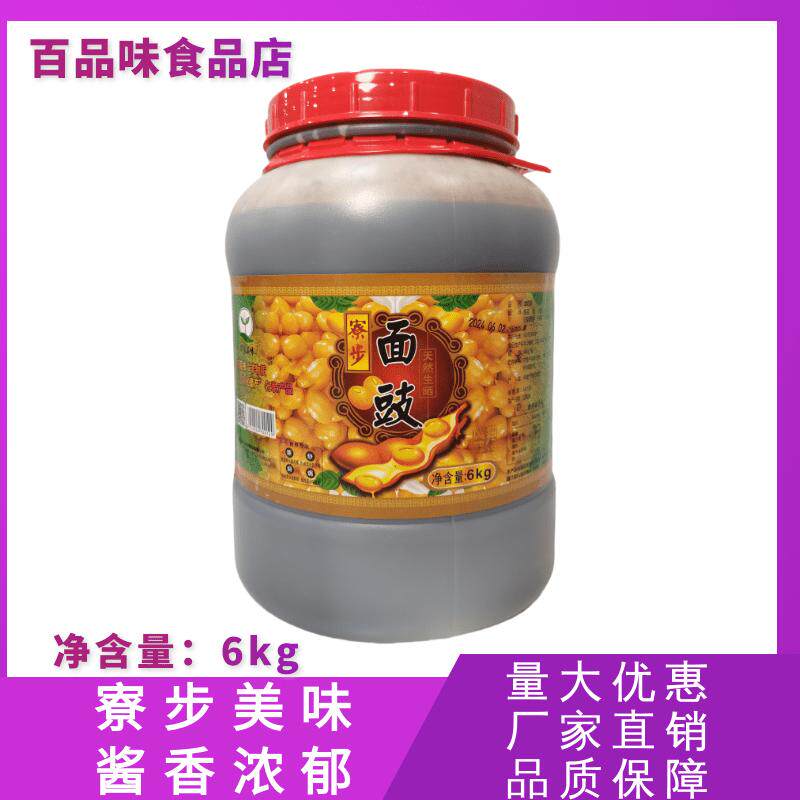 广东东莞特产面鼓酱炒菜蒸鱼蒸排骨下饭酱豆酱餐饮专用