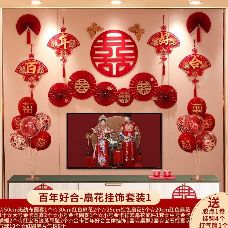 高档结婚客厅装饰沙发背景电视墙面拉花喜字扇花男方布置婚房女方