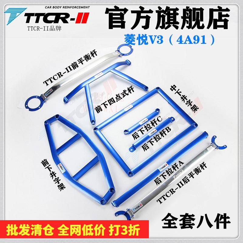 菱悦V3前顶吧蓝瑟菱帅平衡杆改装底盘加固车身强化加强件防倾拉杆