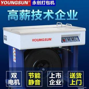 带纸箱全自动捆扎机 永创打包机半自动YSA2双电机手动热熔塑料包装