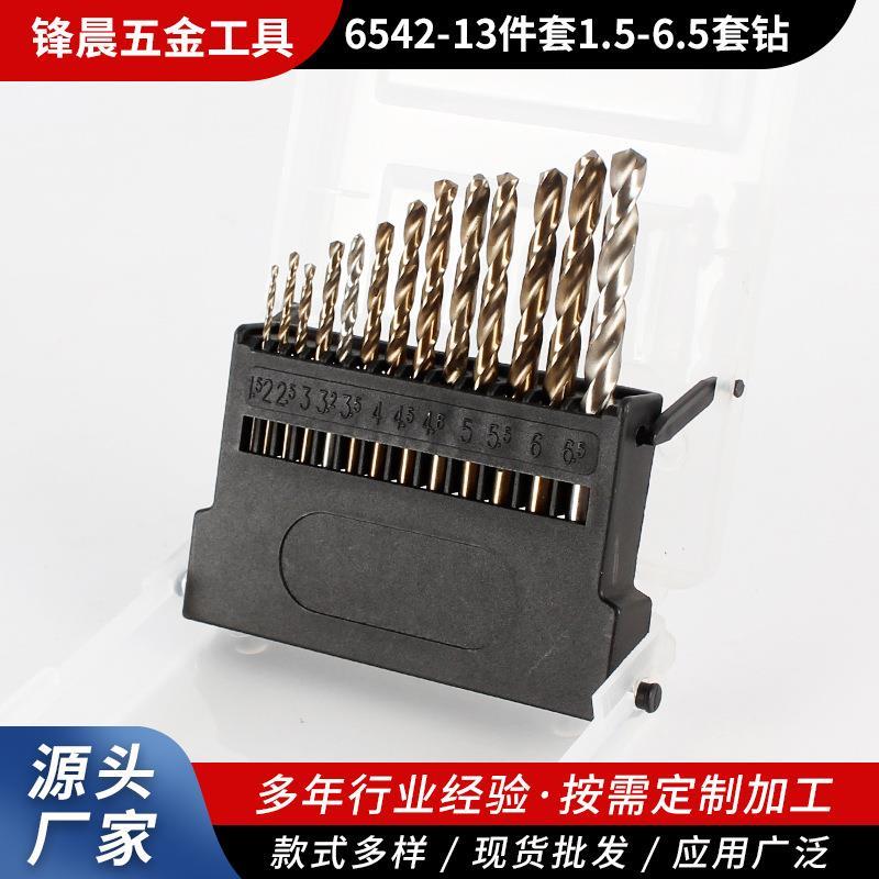 6542-13件套1.5-6.5套钻 厂家现货 硬质合金钻头五金工具