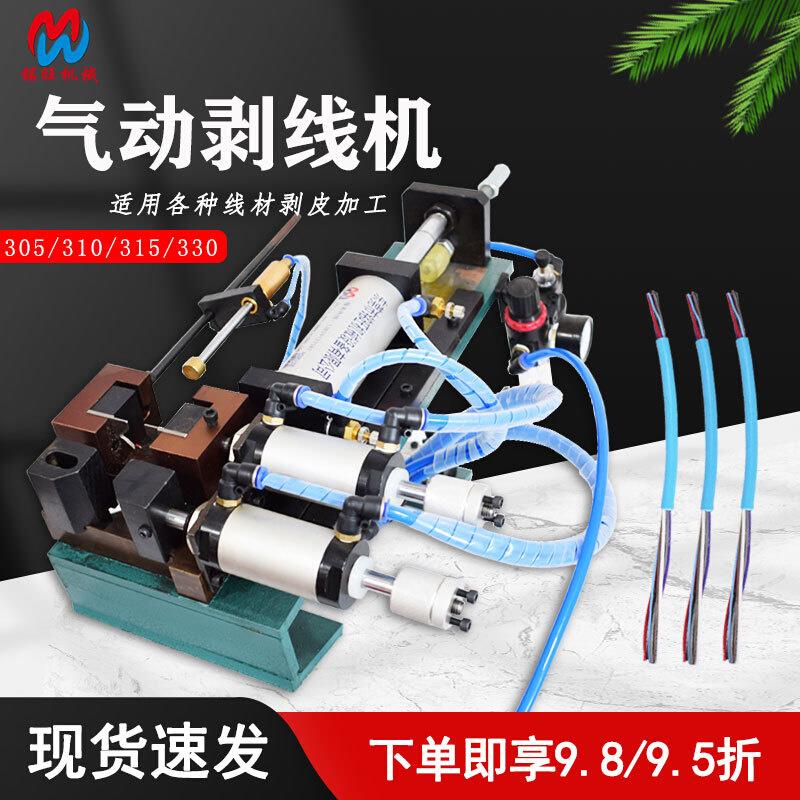 055气动剥线机源线脑线排线芯线脱皮机气式脱皮机