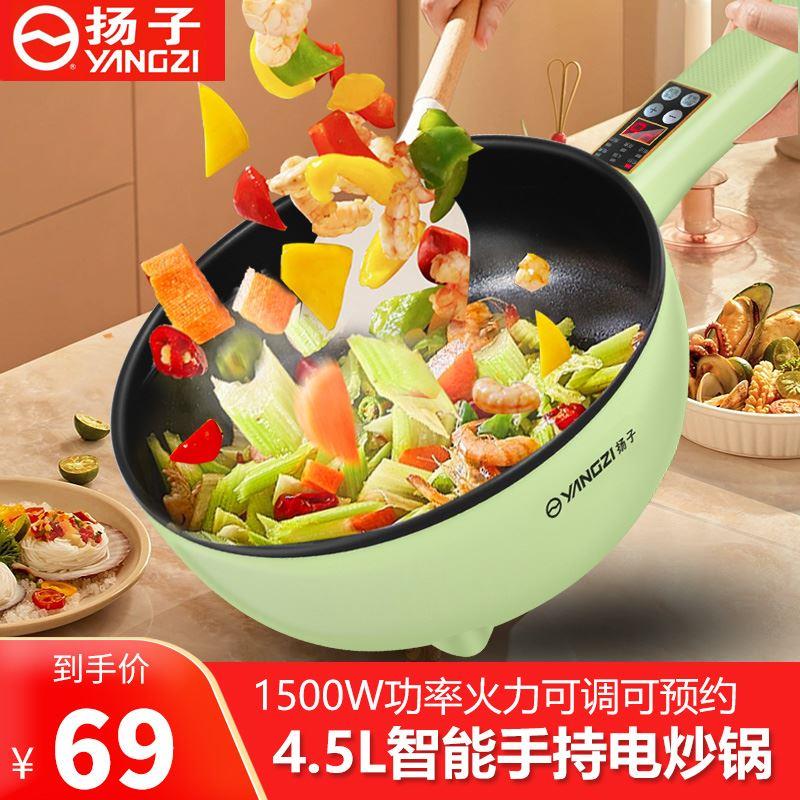 扬子电炒锅家用一体式多功能不粘电煮锅家用电锅蒸煮炒煎电火锅