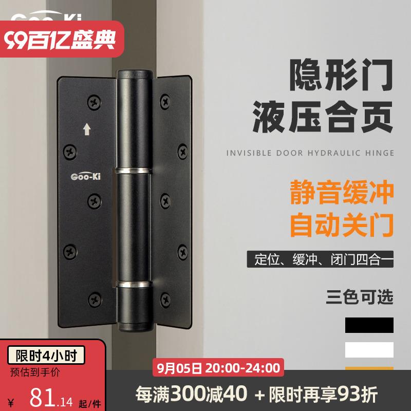格奥琦「液压合页」自动关门缓冲弹簧合页隐形门阻尼合页闭门器