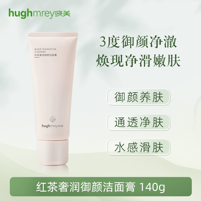 晓美红茶奢润御颜洁面膏140g氨基酸温和净澈不刺激深层清洁毛孔