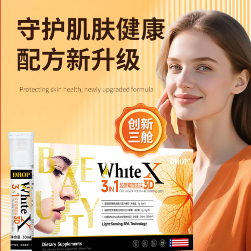 DHOP-三型胶原糖抗片+谷胱甘肽燕窝焕白多肽片+白番茄PQQ亮白饮