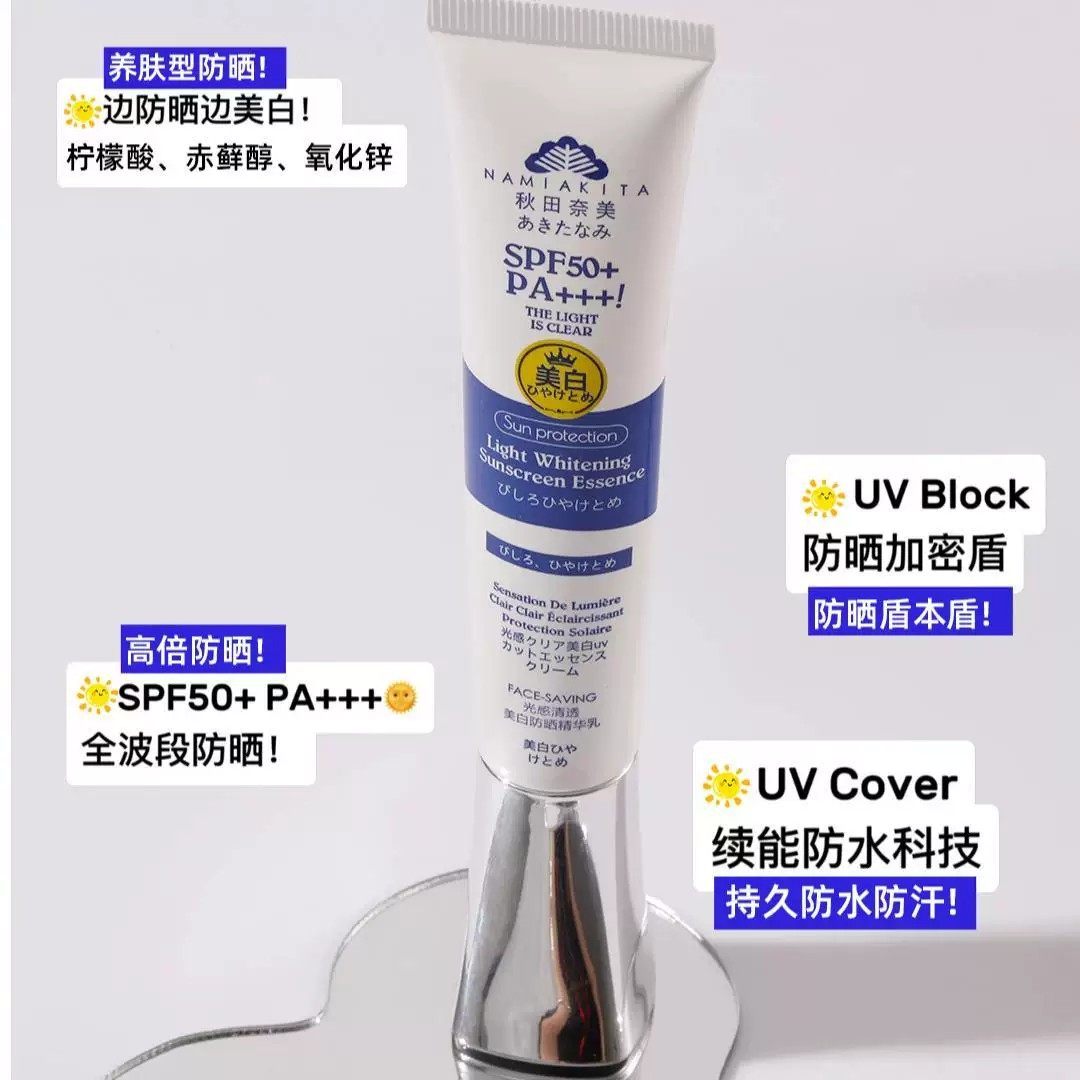 美白+防晒双重秋田奈美Face-saving光感清透美白防晒精华乳防晒霜,美容护肤/美体/精油,防晒霜,淘宝优惠券,粉丝福利购,淘宝优惠卷