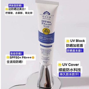 美白+防晒双重秋田奈美Face-saving光感清透美白防晒精华乳防晒霜