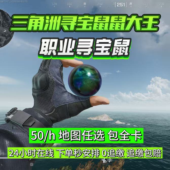 三角洲行动PC寻宝鼠/摸金鼠陪玩/大红拿到手软/海洋之泪/非洲之心