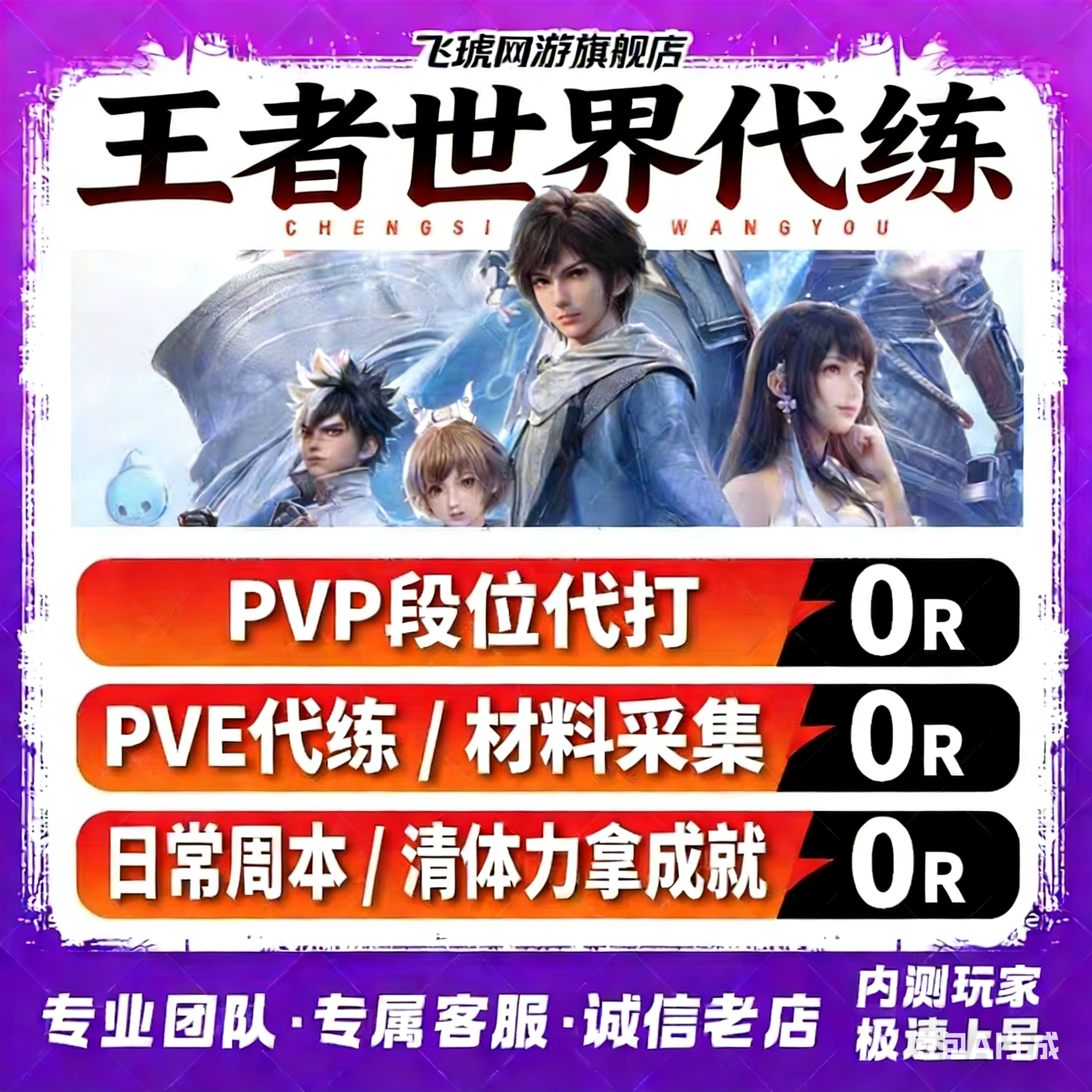王者荣耀世界代打代练主线升级副本地图探索铭文材料日常托管调号