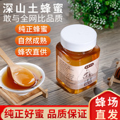 蜂蜜纯正农家自产土蜂蜜正宗深山百花蜜