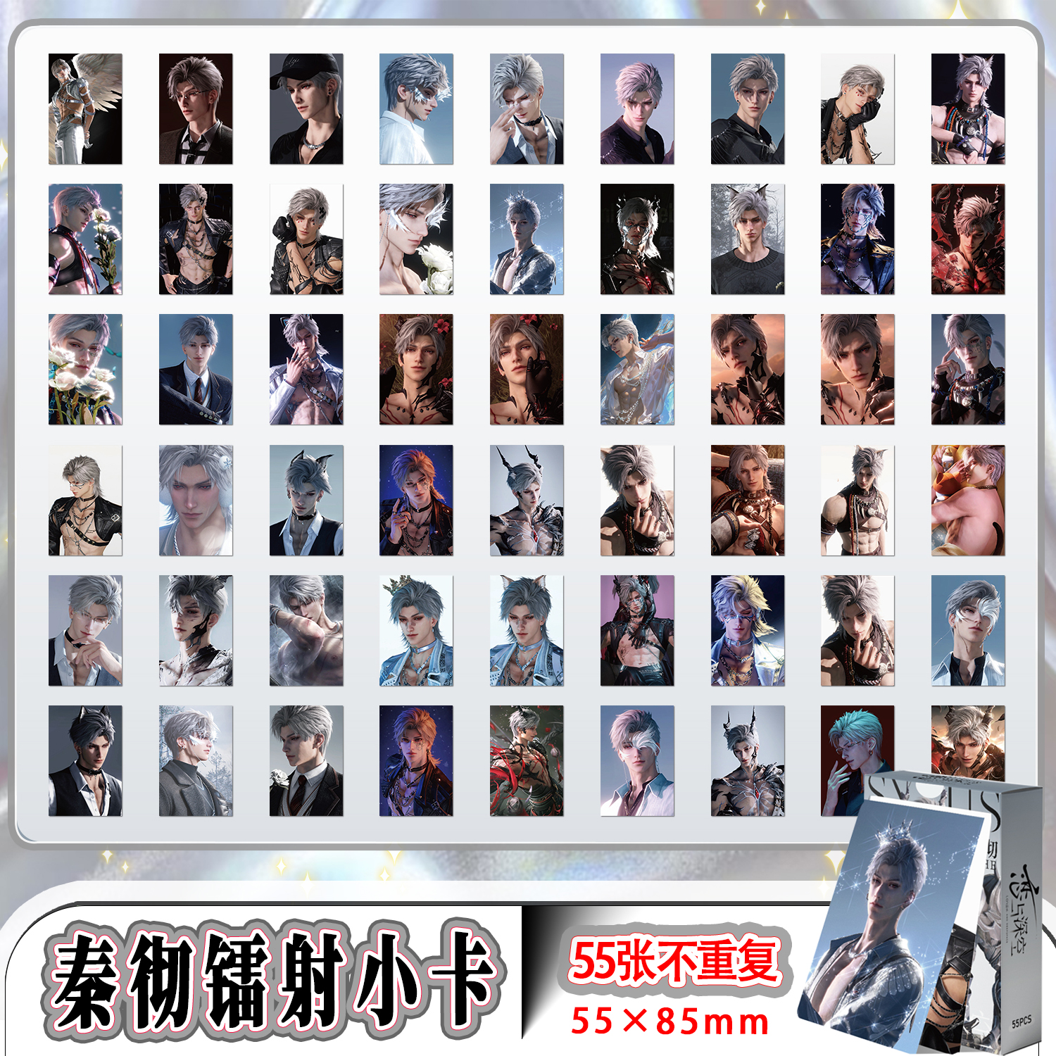 恋与深空镭射55张三寸小卡不重复