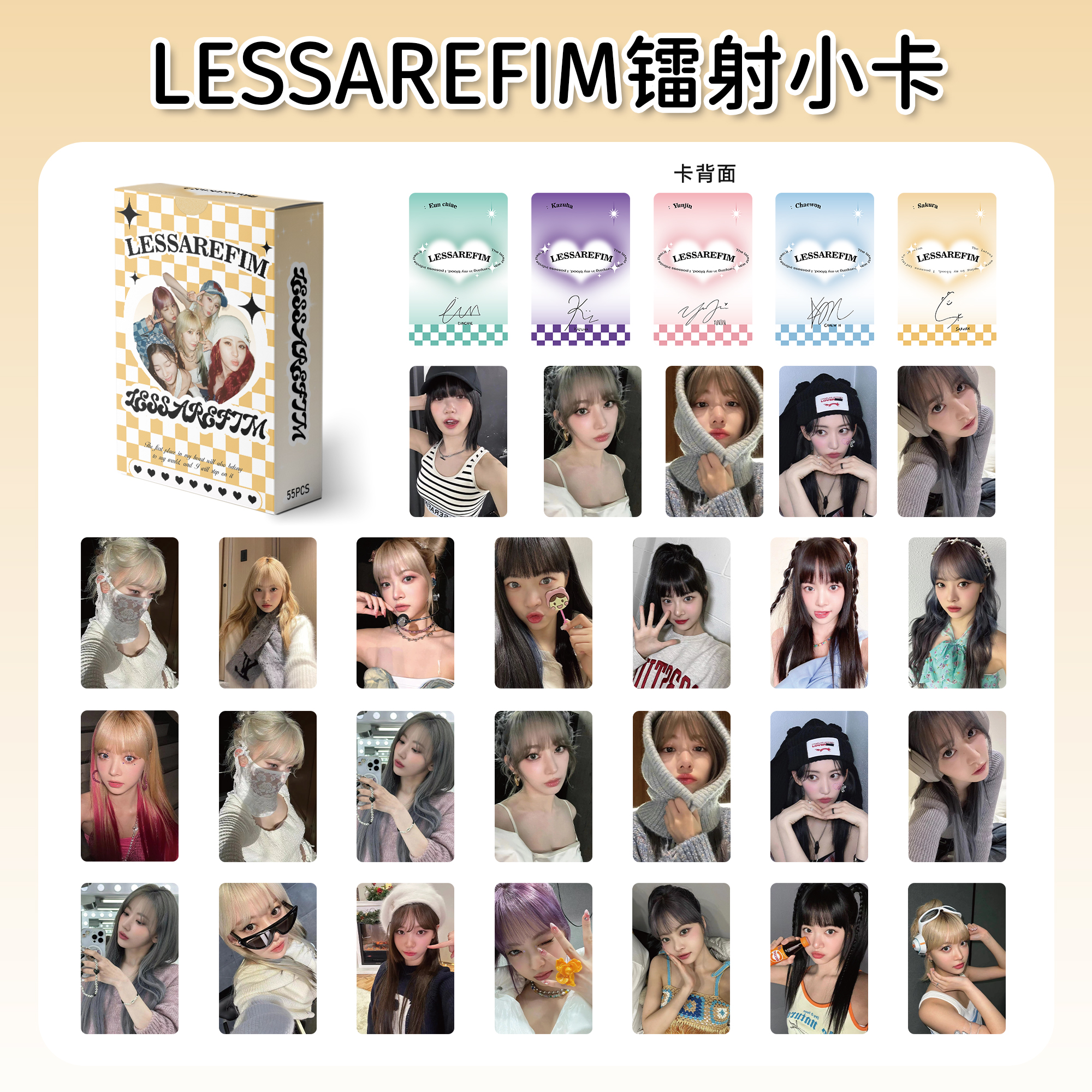 lesserafim自印镭射小卡55张