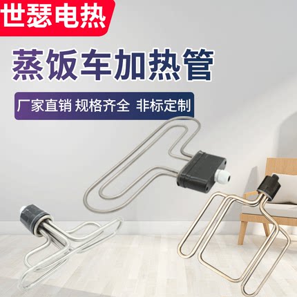 圆头扁头蒸饭车加热管蒸饭柜蒸箱电热管烧水发热管220V6KW380V9KW