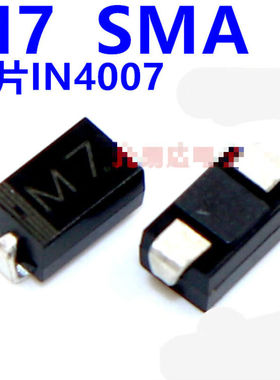 IN40071N4007（M7）贴片二极管SMA一盘2000只