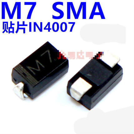 IN40071N4007（M7）贴片二极管SMA一盘2000只