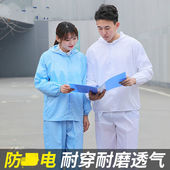 静电衣无尘服静电衣防尘服防电静工作服分体养殖场电子厂6026白色