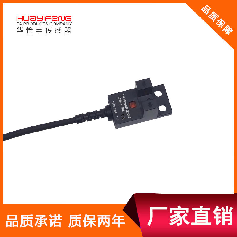 丰直销L型U型传感器槽型光电开关LU674-5NA限位感应光电开关NPN常