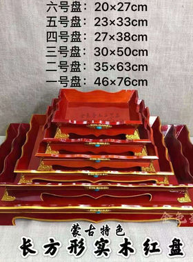 烤全羊盘手把肉盘羊腿盘蒙古族特色餐具蒙餐实木餐盘1616黄色盘