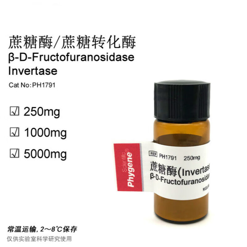 蔗糖酶果糖苷酶转化酶Invertase科研PH1791E250mg 畜牧/养殖物资 水质调节剂 原图主图