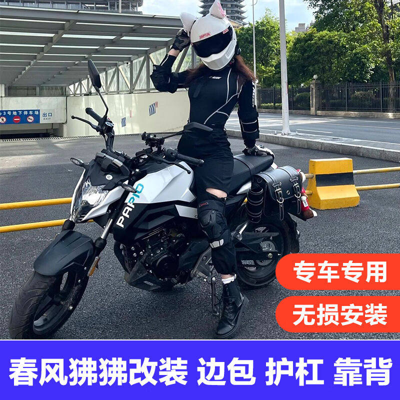 适用于春风狒狒st边包配件挂包防水侧边箱狒狒125边包护杠靠背后