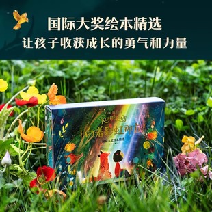 巴士莱 国际大奖绘本精选 3岁以上 向着彩虹那方 社图书 著 吉乐 中信出版