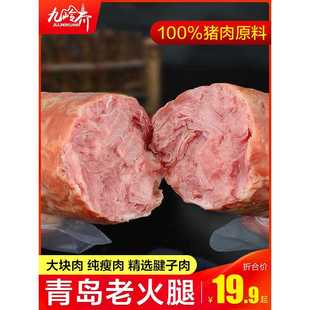 青岛老火腿纯肉大火腿肠老式香肠腱子肉火腿片年货特产礼盒旗舰店