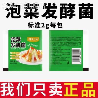 泡菜菌乳酸菌泡菜四川腌酸菜东北泡菜发酵粉独立小包装开胃无添加