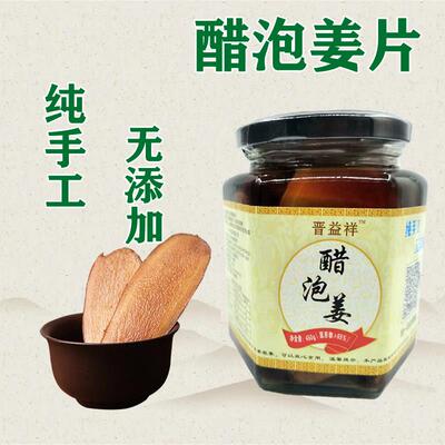 醋泡生姜山西老陈醋泡姜腌生姜小黄姜仔姜片农家自制腌制醋泡姜片