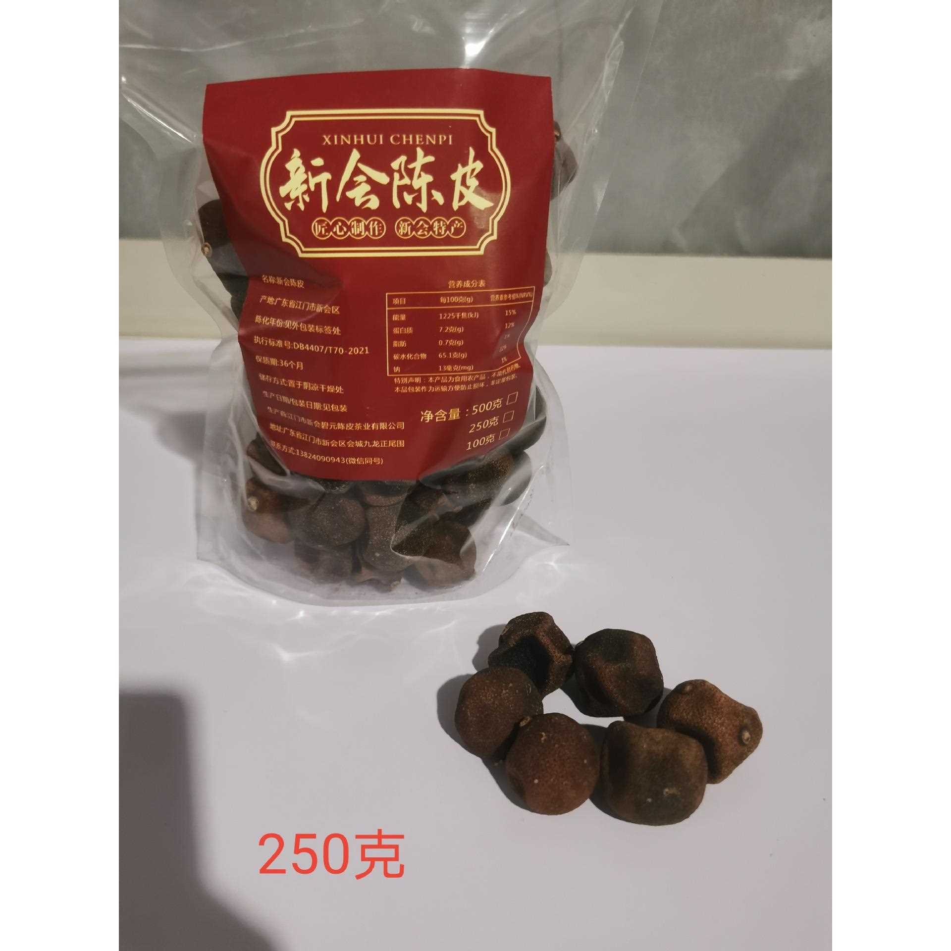 新会柑宝宝核心产区5年陈化干仓存储自然生晒新会特产陈皮宝