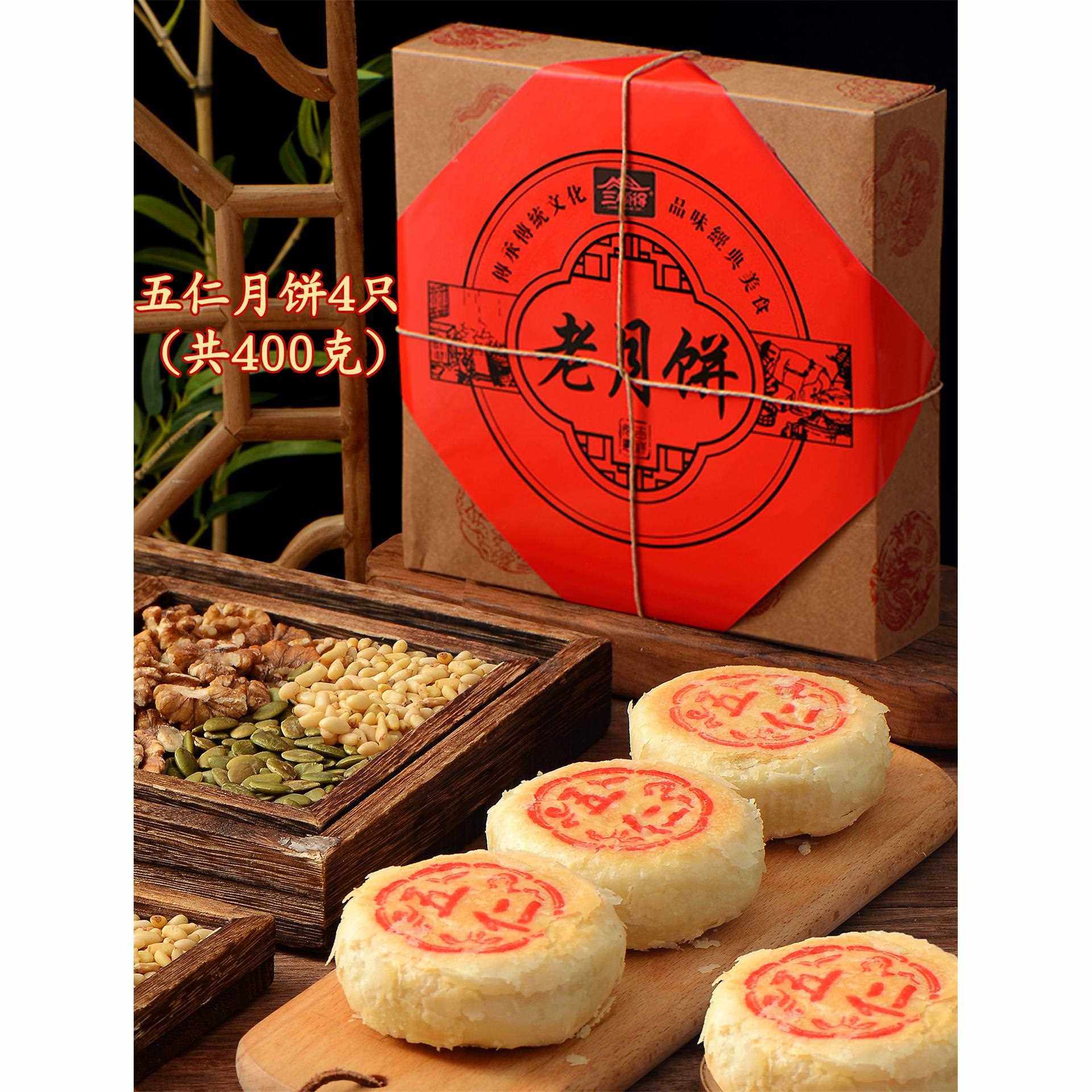 苏式五仁百果酥皮中秋月饼经典老式手工新鲜江南特色糕点送礼盒装