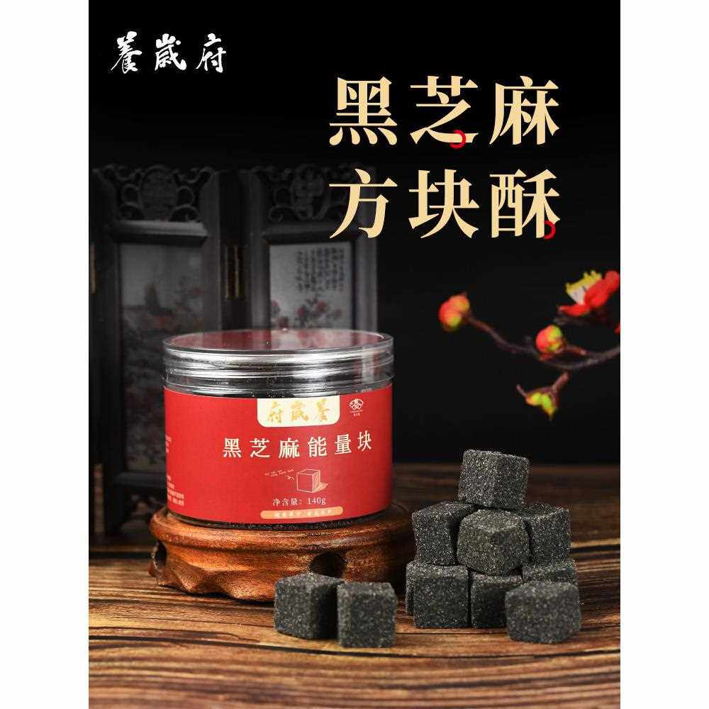新疆包邮养岁府黑芝麻小方酥能量块芝麻丸零食小吃蜂蜜