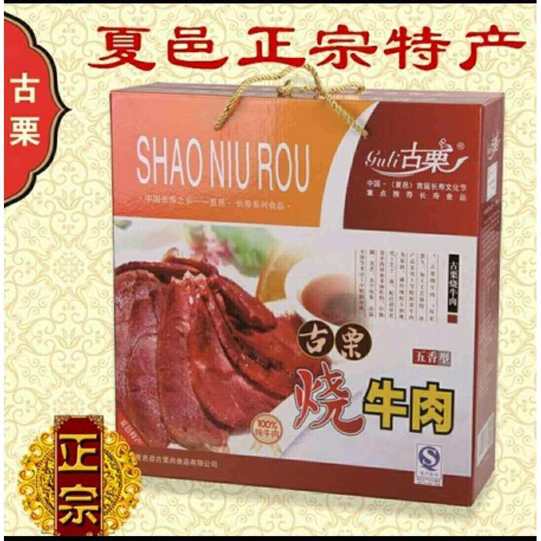 河南商丘长寿之乡夏邑特产古栗烧牛肉140g*5袋礼盒装黄牛肉熟食