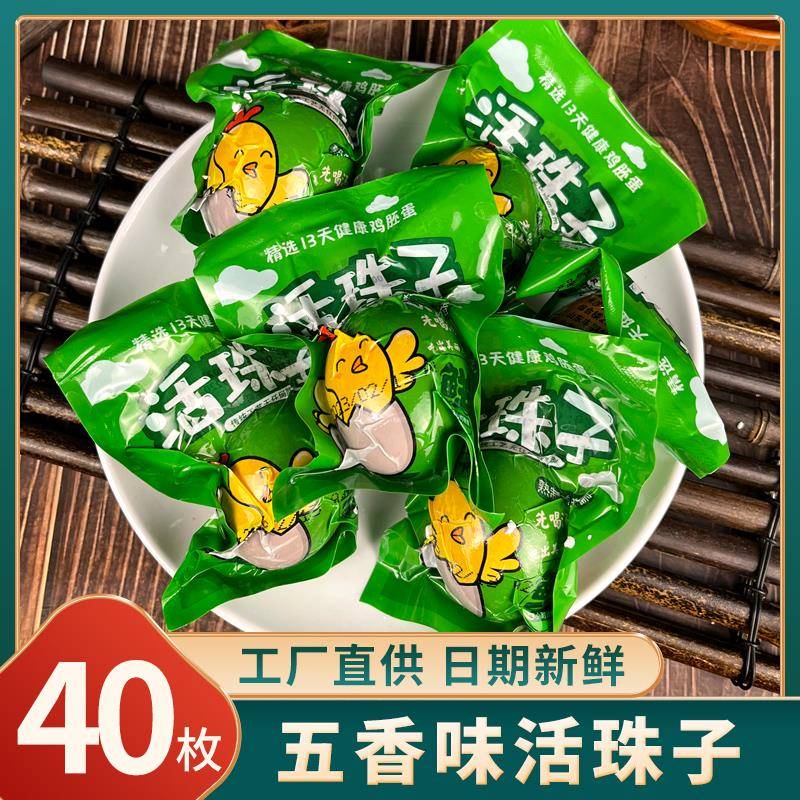 活珠子新鲜鸡胚蛋40枚开袋即食熟食五香毛蛋毛鸡蛋钢化蛋喜蛋
