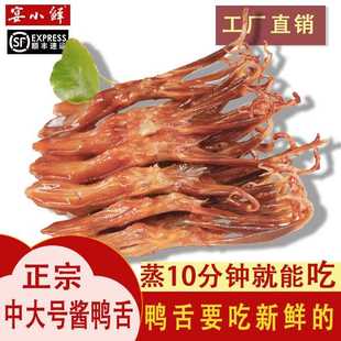 鸭舌480g克酱鸭舌头超大条酒店冷盘餐饮温州特产 腊香卤味生鸭舌