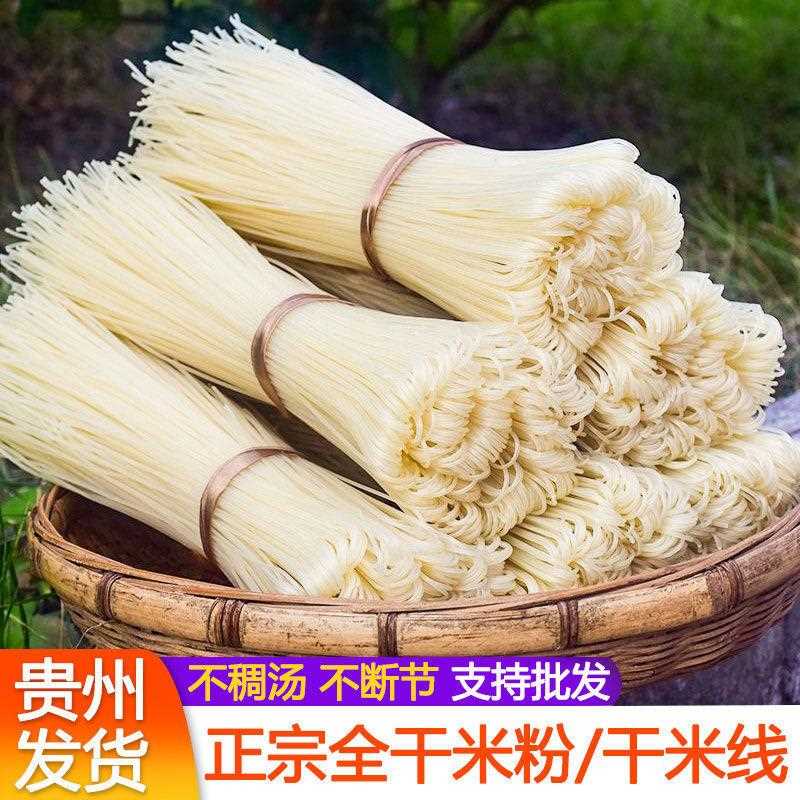 贵州特产农掺胶米粉早餐不细粉条加家粗羊肉粉牛肉粉不稠汤