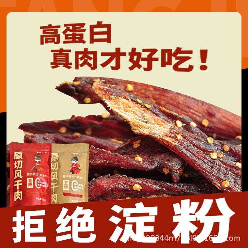 风干鸡肉干鸡胸肉干香辣手撕风干鸡肉条解馋磨牙抗饿饱腹健身零食