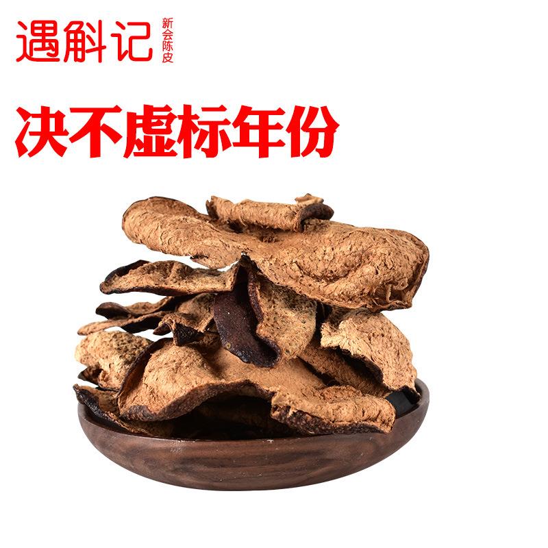 6年10年新会陈皮 广东新会茶坑陈化仿干仓大红皮陈皮