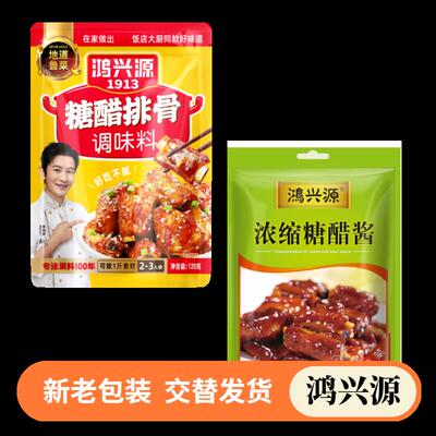 鸿源糖醋排商酱骨调料糖醋鱼里脊咕噜肉锅包肉酸甜料家用用调兴味