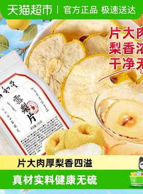 新疆包邮雪梨干大片精选即食水果干搭银耳百合川贝蜂蜜冰糖煲汤泡