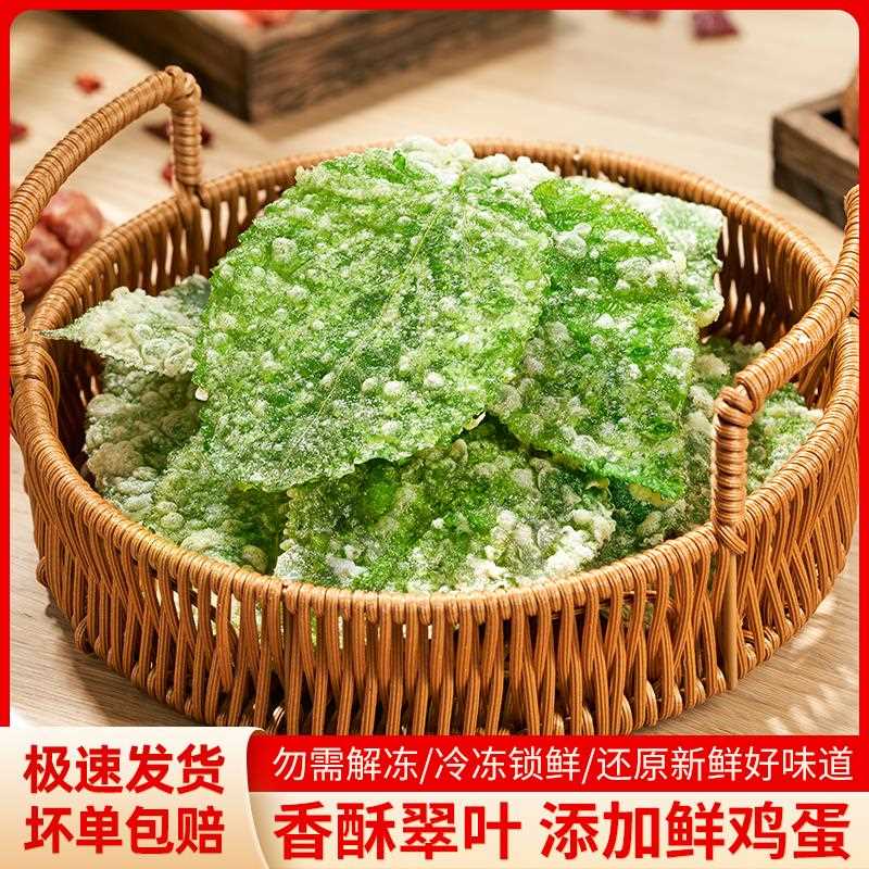 千味央厨酥香翠油炸桑叶空气炸锅半成品食速酒店特色菜宴席小叶吃