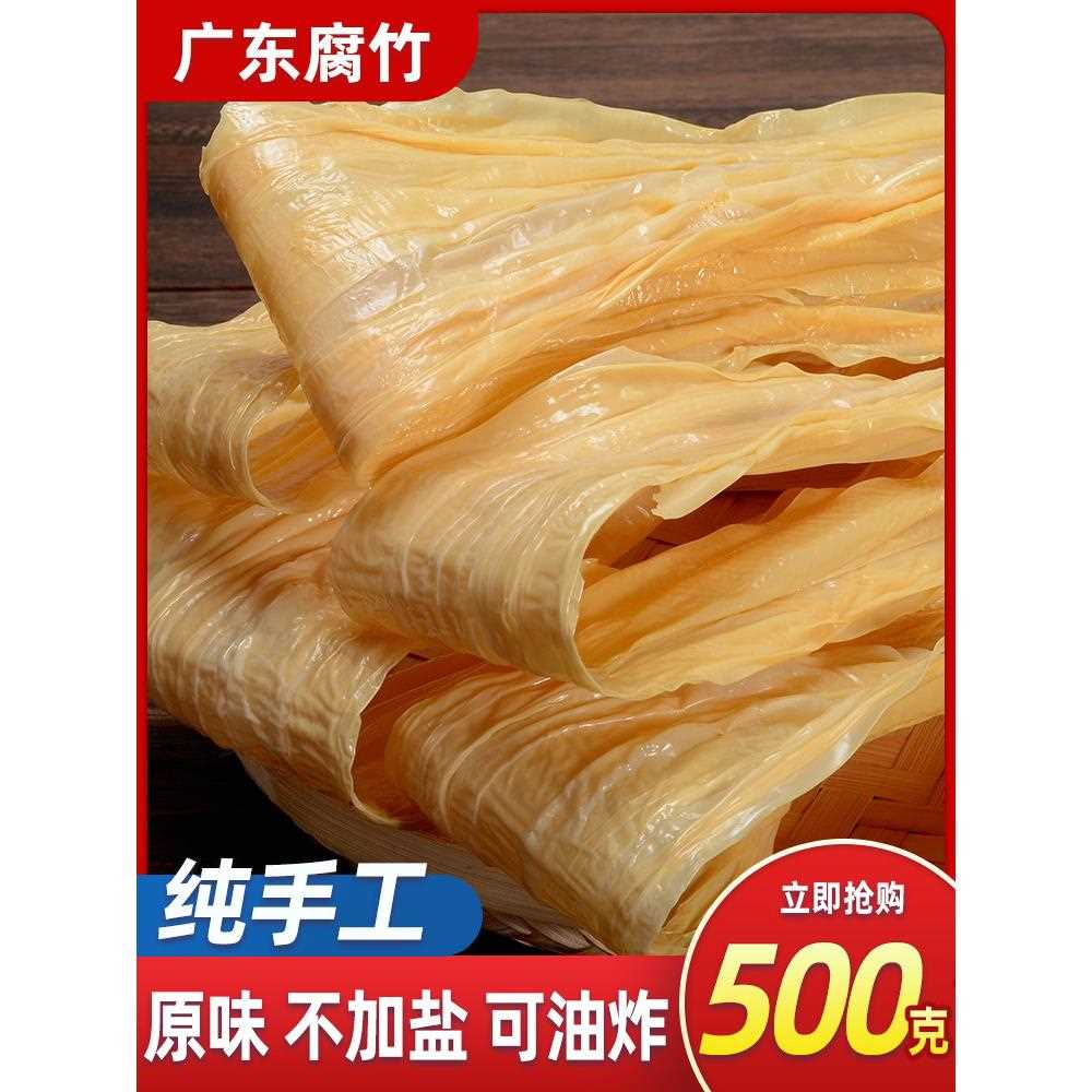 广东腐竹纯正干货付皮原味腐竹片手工特产支竹豆油皮散装付竹500