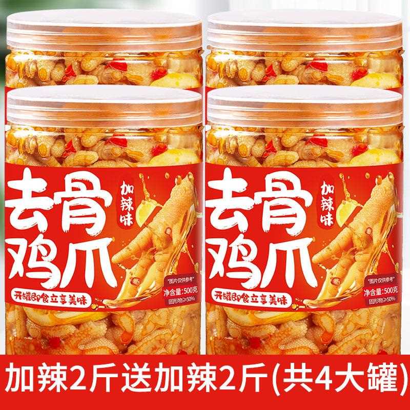无骨鸡爪四川柠檬酸辣鸡爪子凤爪泡椒零食休闲食品小吃