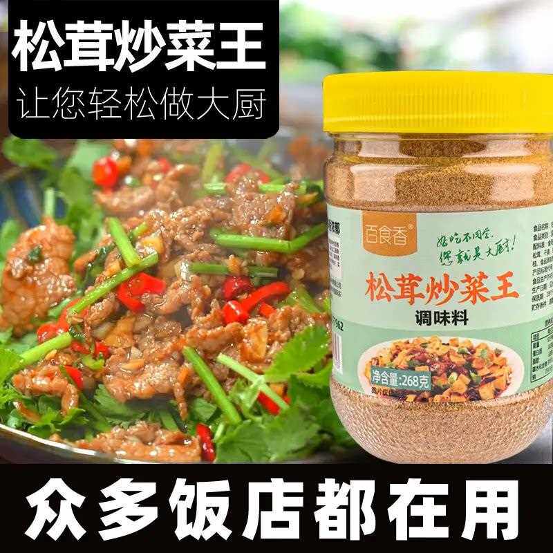 百食香松茸炒菜王调味炒粉炒饭炒面家用商用佐料秘制配方炒菜调料