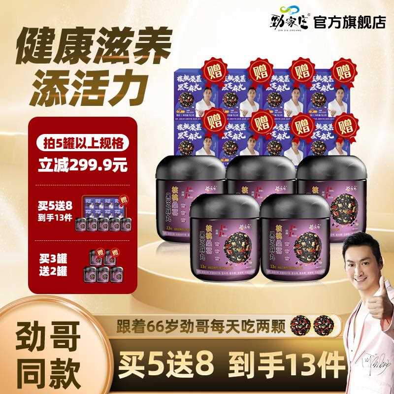 【劲哥同款】劲家庄桑葚黑芝麻丸营养丰富开袋即食男女老少皆宜