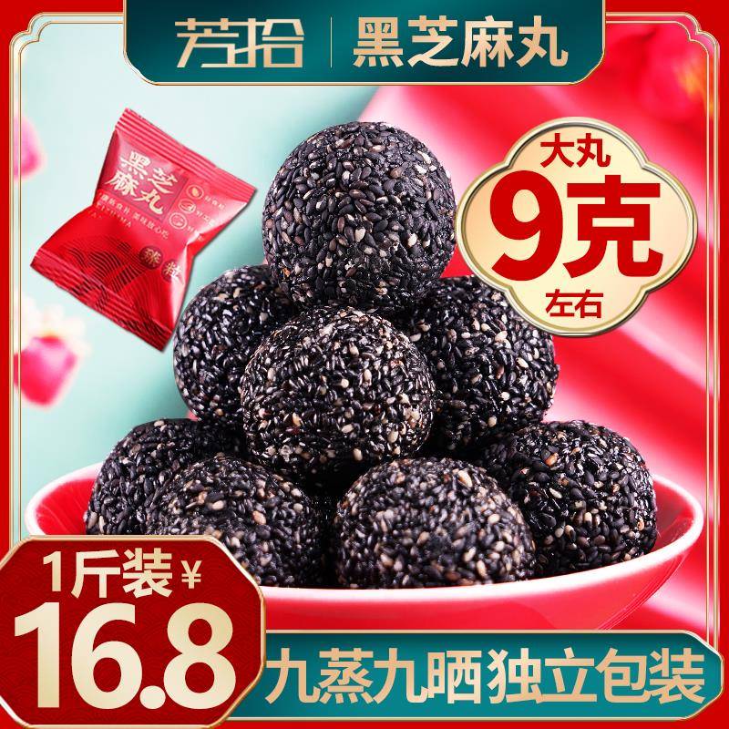 【1000克量贩版】黑芝麻丸球独立包装 手工零食即食小孩老人蜂蜜
