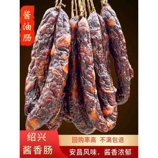 绍兴特产酱香肠 安昌风味腊肠 农家风干腊香肠 腊肉蜡肠年货500g